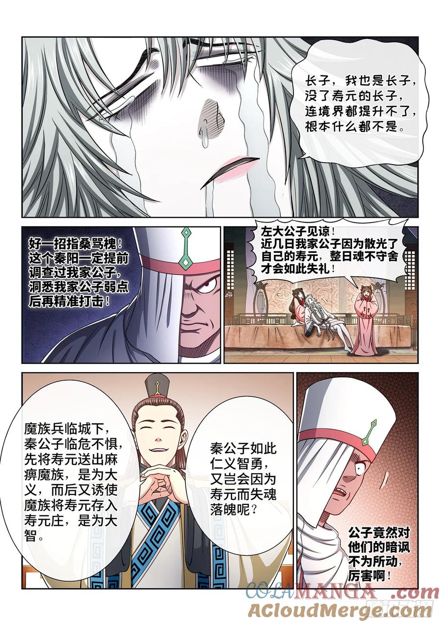 我是大神仙 第318话 ·长子的对决 第5页