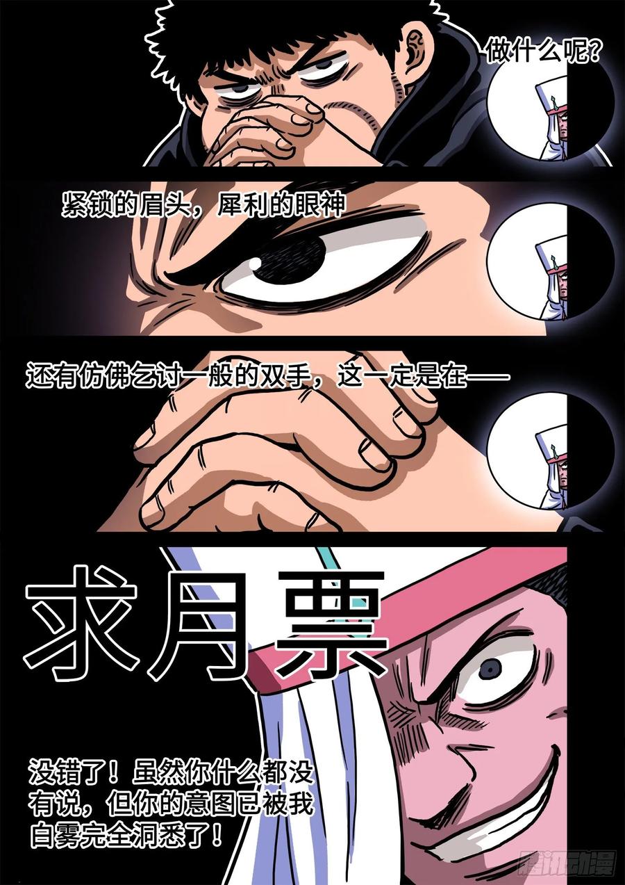 我是大神仙 第318话 ·长子的对决 第20页