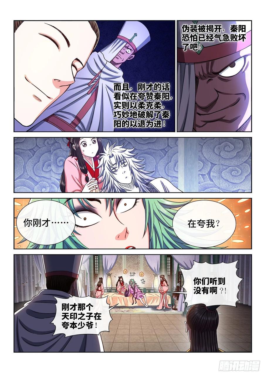 我是大神仙 第318话 ·长子的对决 第6页
