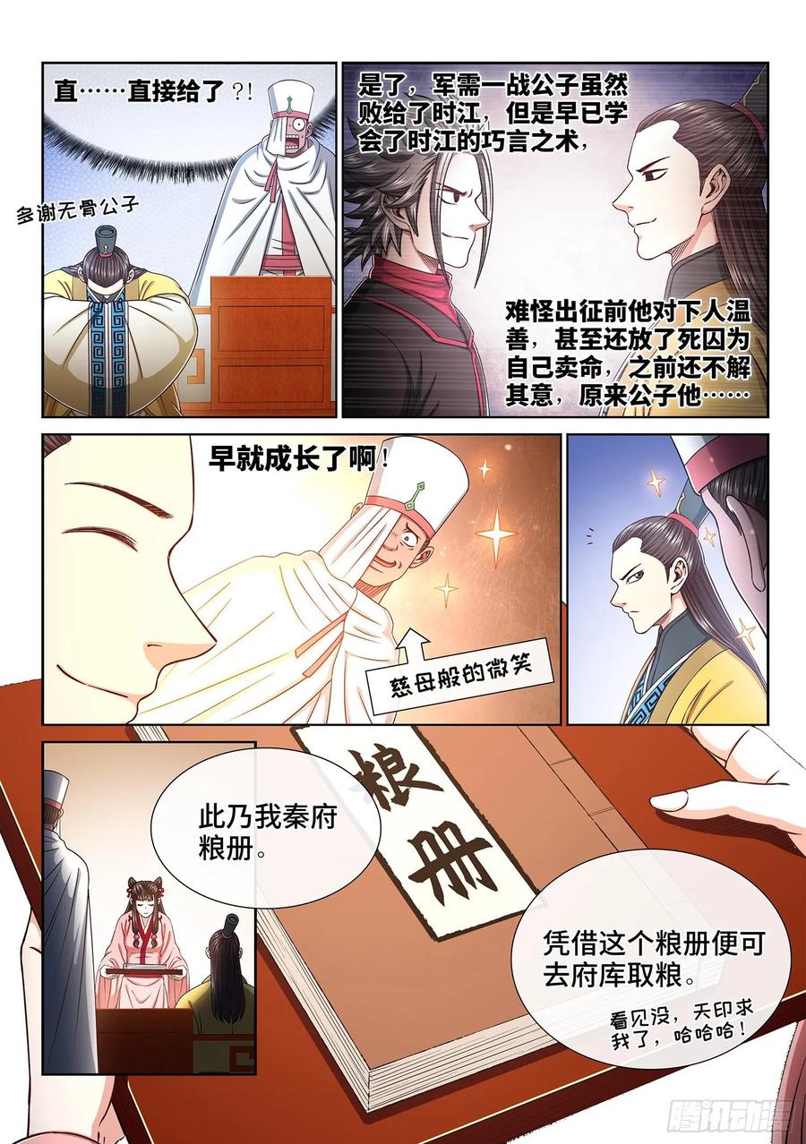 我是大神仙 第318话 ·长子的对决 第8页