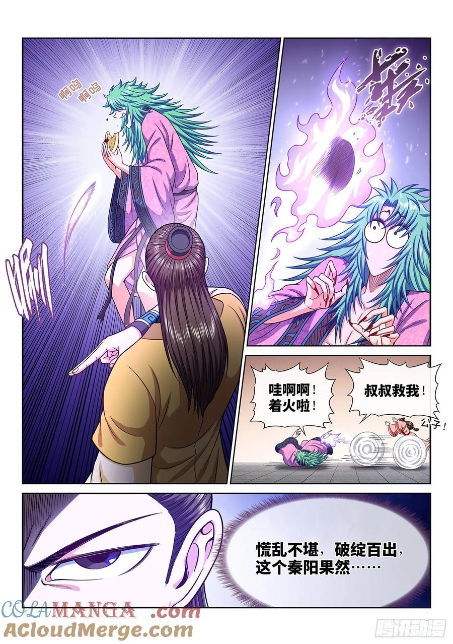 我是大神仙 第318话 ·长子的对决 第13页