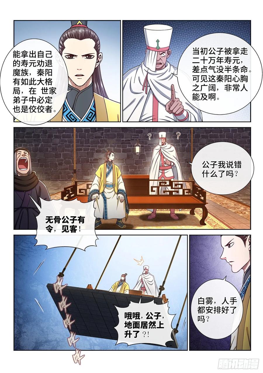 我是大神仙 第318话 ·长子的对决 第2页