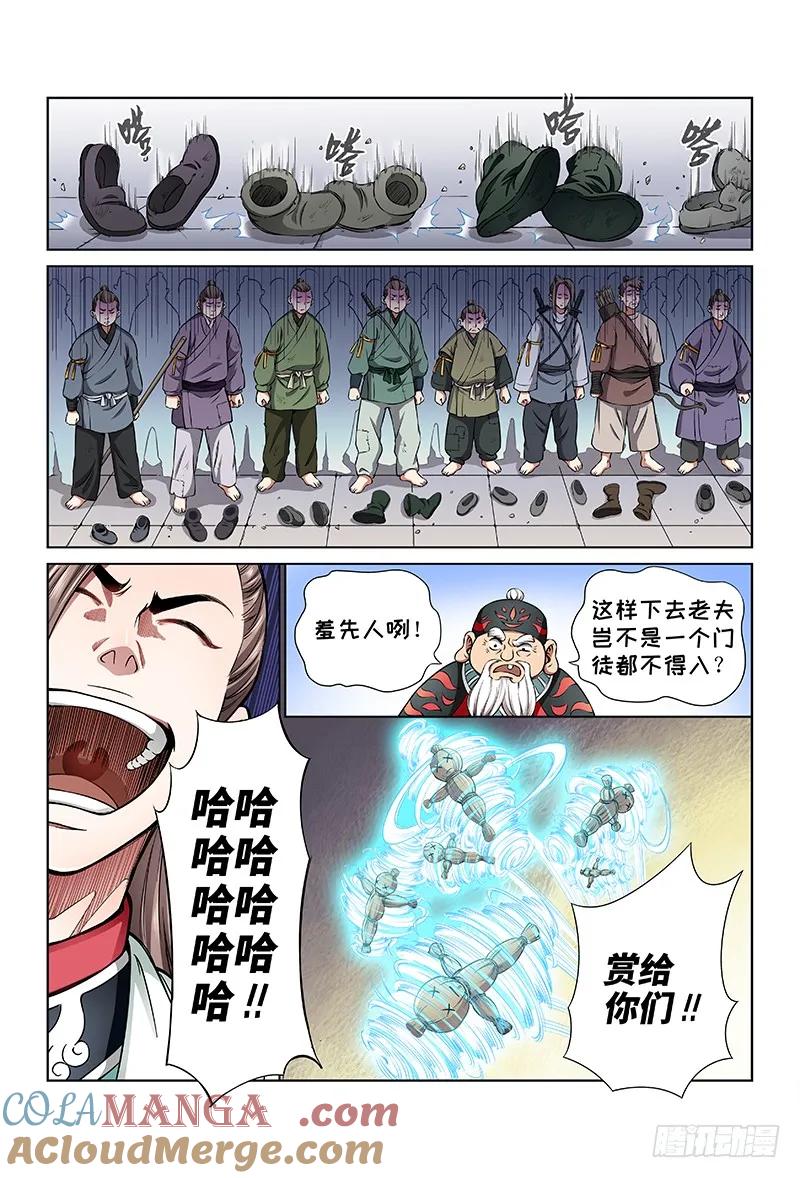 我是大神仙 第31话 ·贱乞丐（下） 第8页
