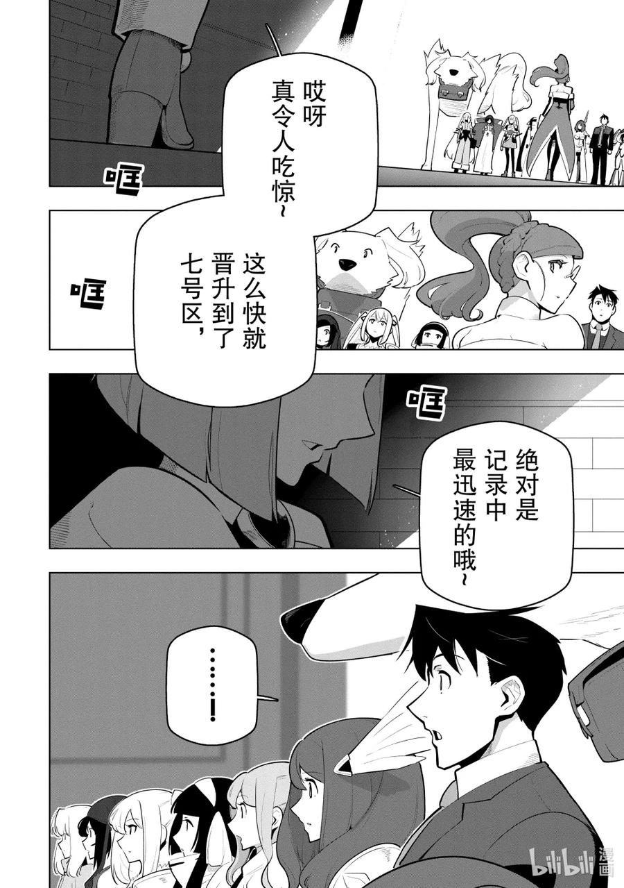 《世界最强后卫～迷宫国的新人探索者～》29 傀儡师的执念 第44页