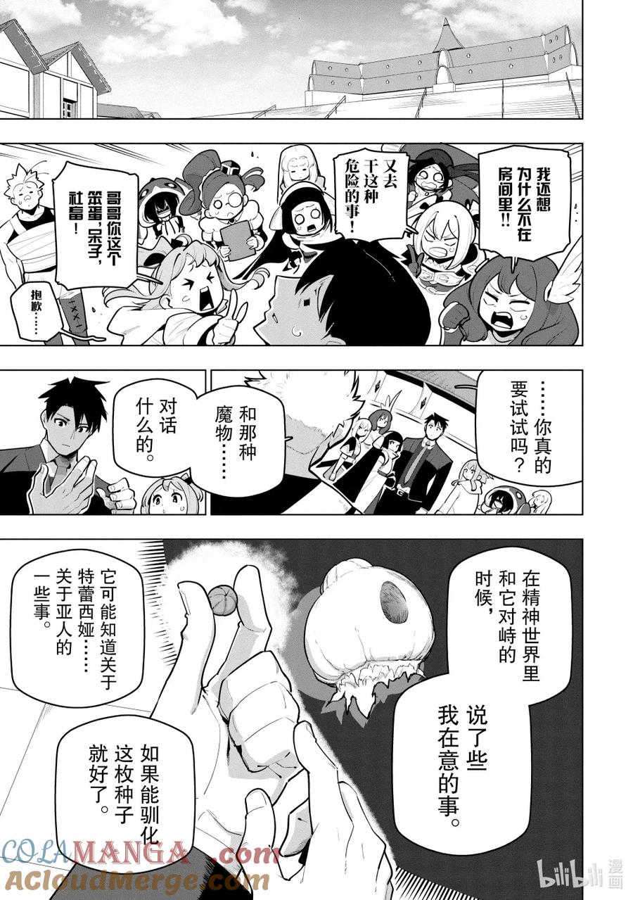 《世界最强后卫～迷宫国的新人探索者～》29 傀儡师的执念 第37页