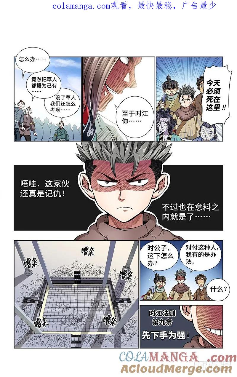 我是大神仙 第31话 ·贱乞丐（下） 第1页