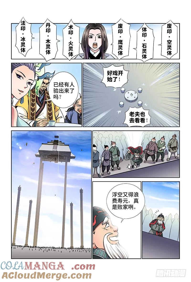 我是大神仙 第31话 ·贱乞丐（下） 第6页