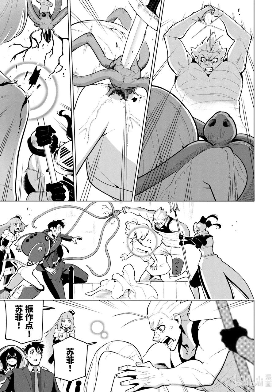 《世界最强后卫～迷宫国的新人探索者～》29 傀儡师的执念 第35页