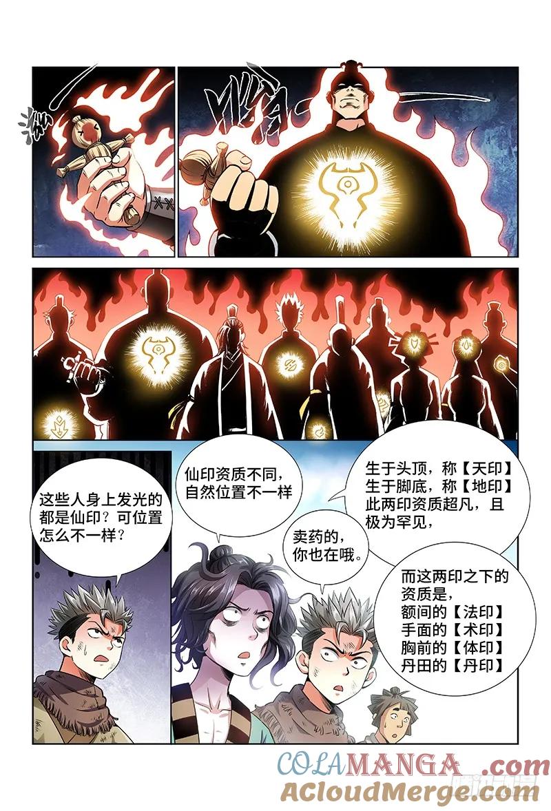 我是大神仙 第31话 ·贱乞丐（下） 第3页