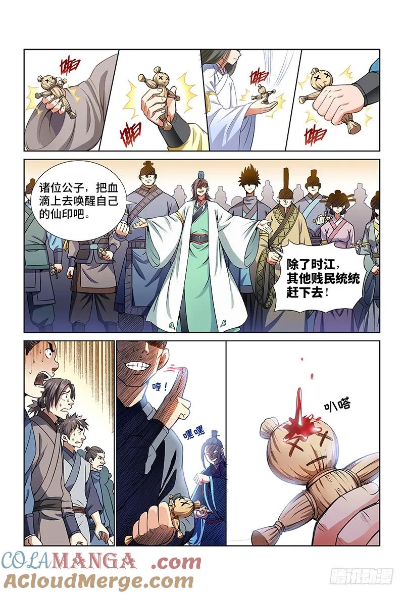 我是大神仙 第31话 ·贱乞丐（下） 第2页