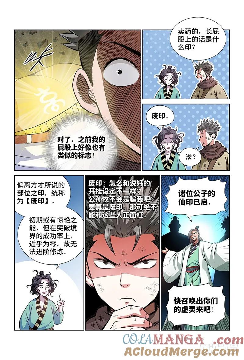 我是大神仙 第31话 ·贱乞丐（下） 第4页