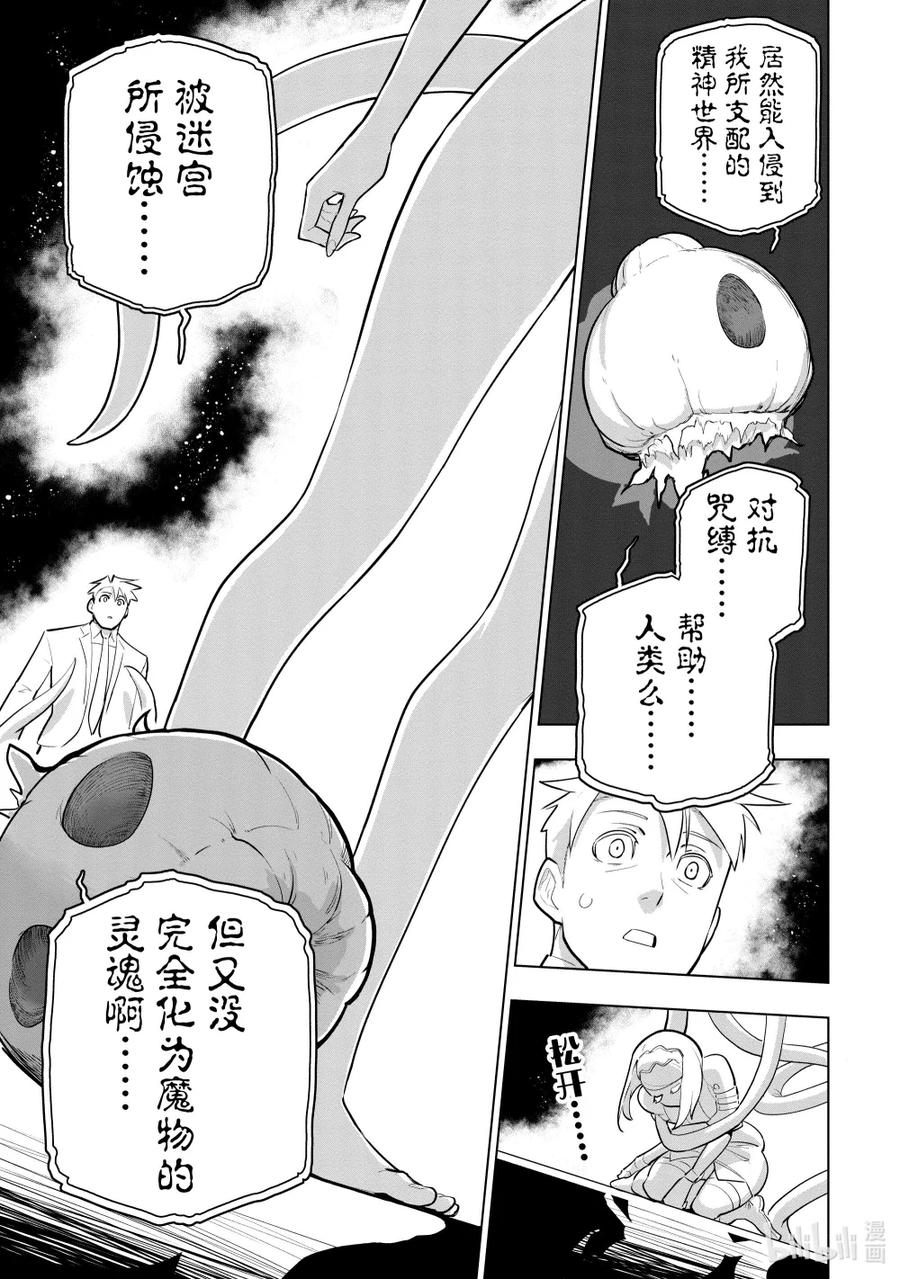 《世界最强后卫～迷宫国的新人探索者～》29 傀儡师的执念 第33页