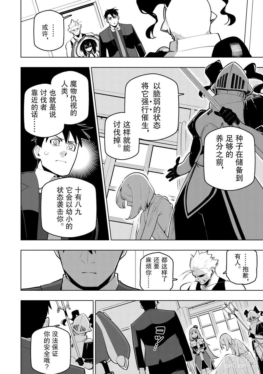 《世界最强后卫～迷宫国的新人探索者～》29 傀儡师的执念 第26页