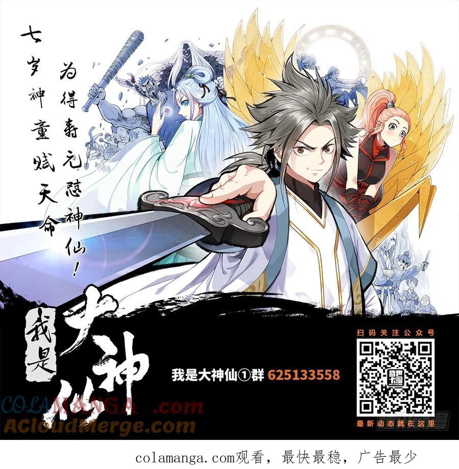 我是大神仙 第31话 ·贱乞丐（下） 第11页
