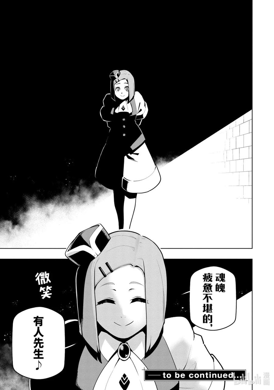 《世界最强后卫～迷宫国的新人探索者～》29 傀儡师的执念 第45页