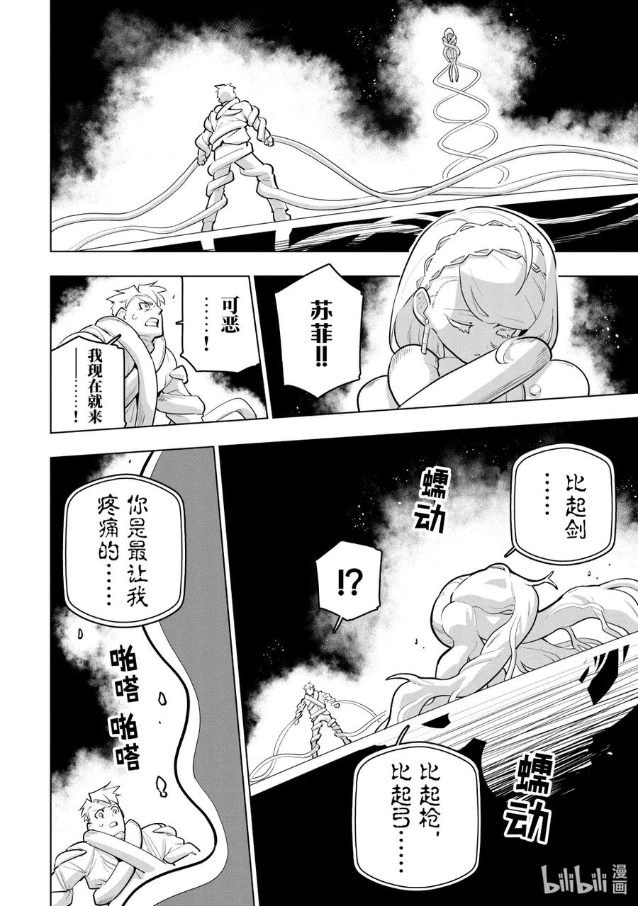 《世界最强后卫～迷宫国的新人探索者～》29 傀儡师的执念 第30页