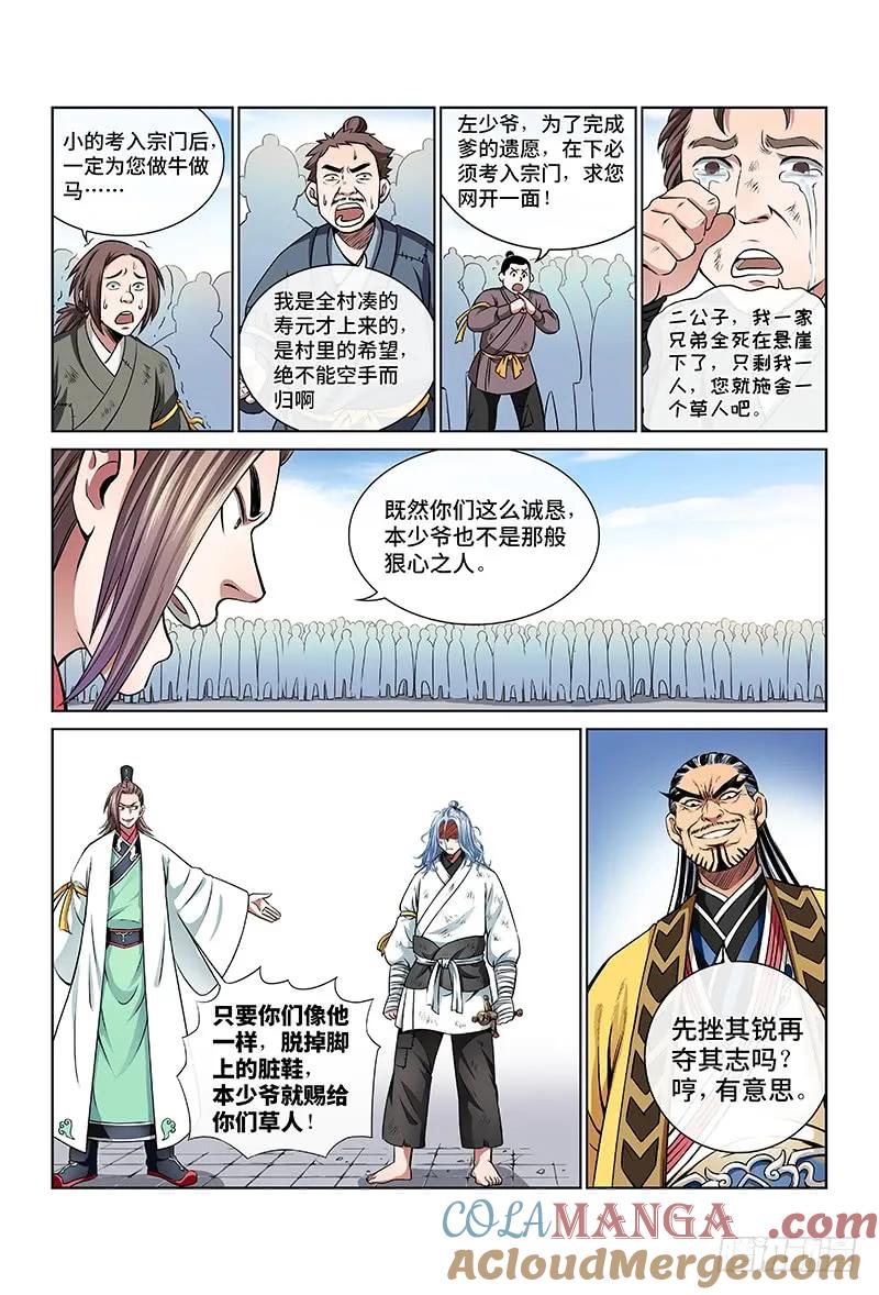 我是大神仙 第31话 ·贱乞丐（下） 第7页