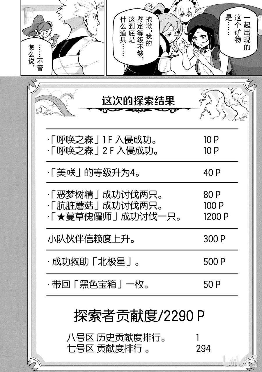 《世界最强后卫～迷宫国的新人探索者～》29 傀儡师的执念 第38页