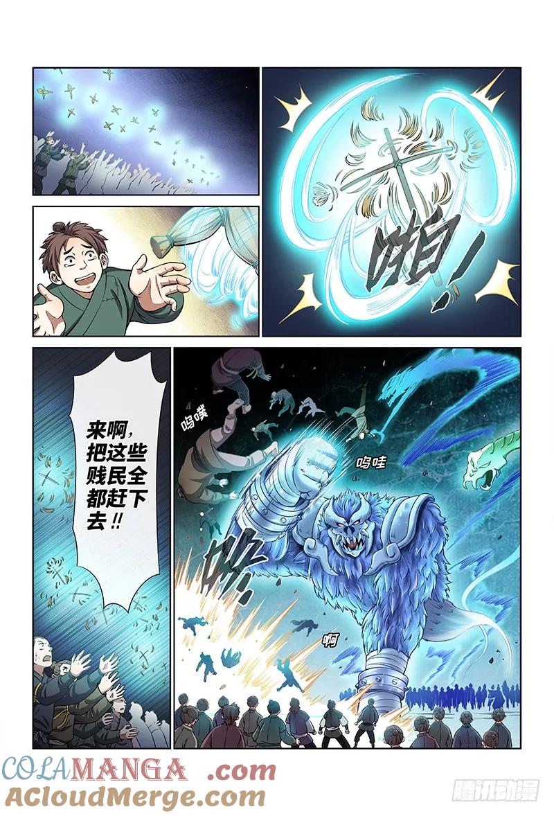 我是大神仙 第31话 ·贱乞丐（下） 第9页