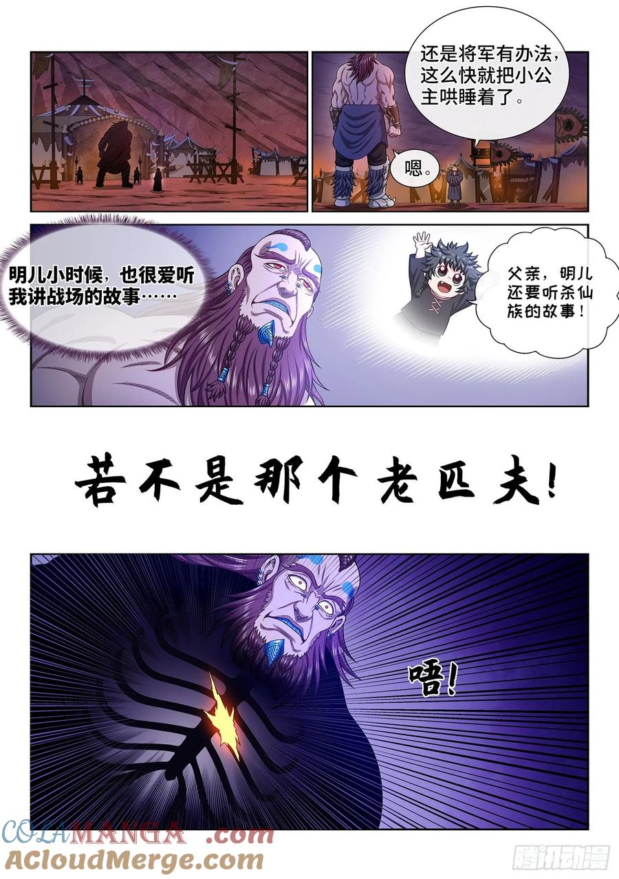 我是大神仙 第319话 ·主帅的气魄 第11页