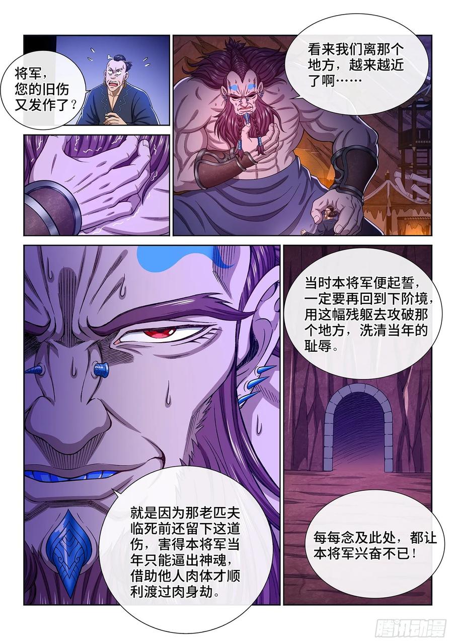 我是大神仙 第319话 ·主帅的气魄 第12页