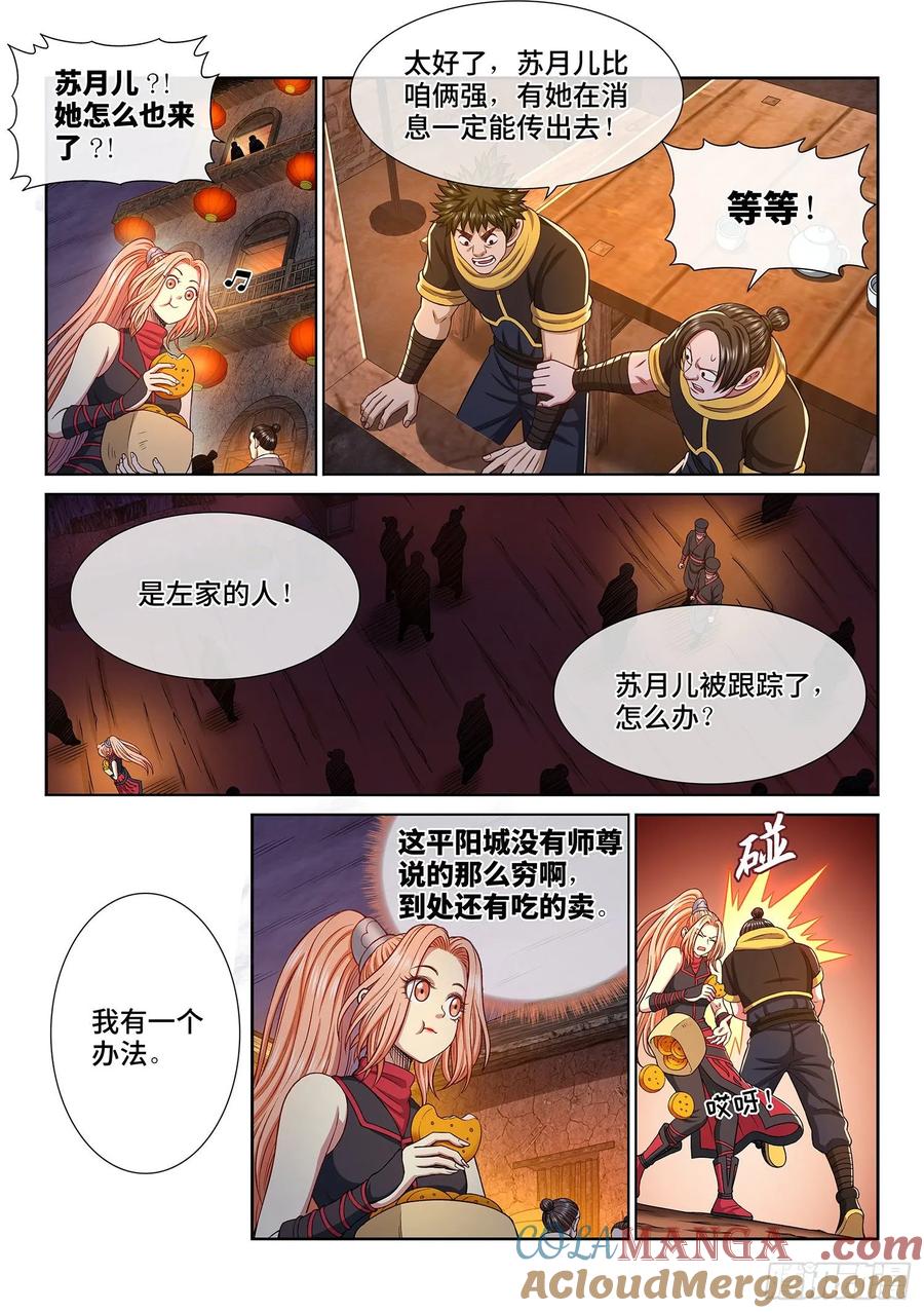 我是大神仙 第319话 ·主帅的气魄 第15页