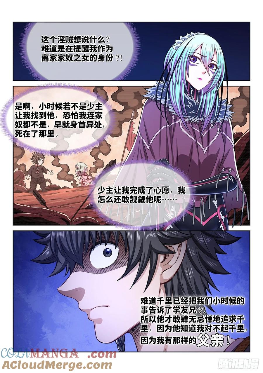 我是大神仙 第319话 ·主帅的气魄 第5页