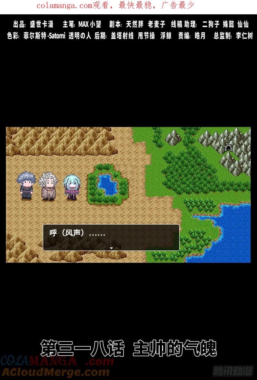 我是大神仙 第319话 ·主帅的气魄 第1页
