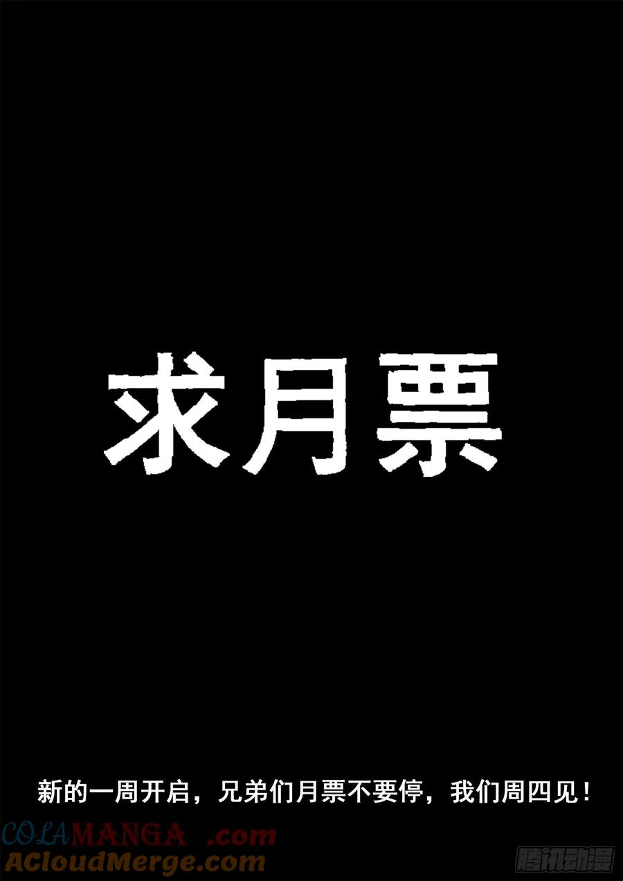 我是大神仙 第319话 ·主帅的气魄 第19页