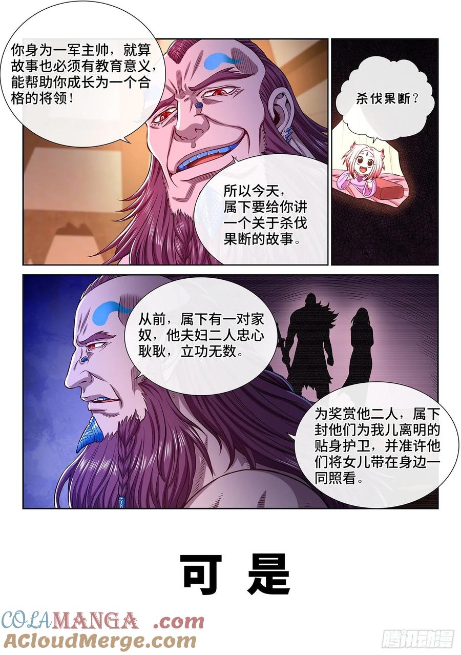 我是大神仙 第319话 ·主帅的气魄 第7页