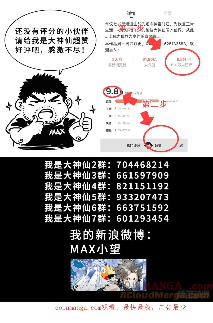 我是大神仙 第319话 ·主帅的气魄 第21页