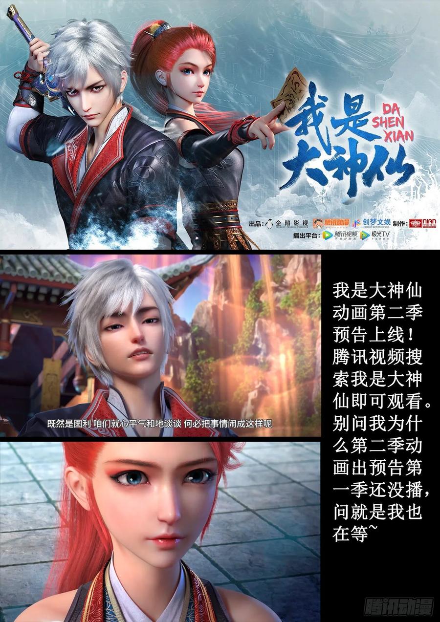 我是大神仙 第319话 ·主帅的气魄 第20页