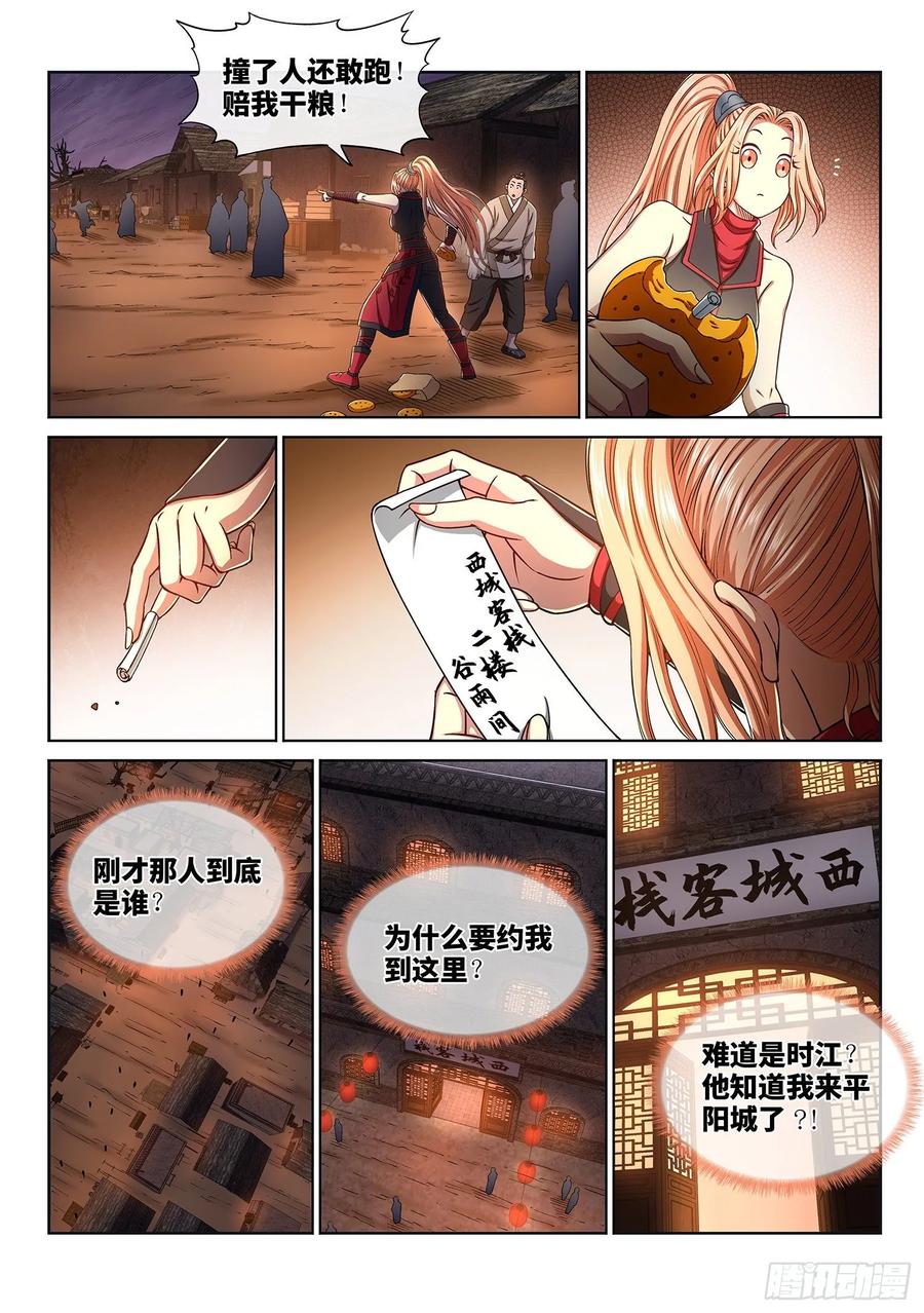 我是大神仙 第319话 ·主帅的气魄 第16页