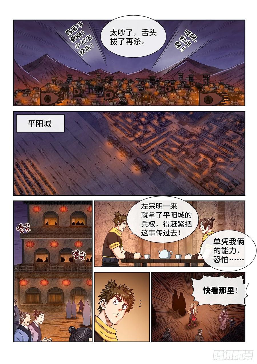 我是大神仙 第319话 ·主帅的气魄 第14页