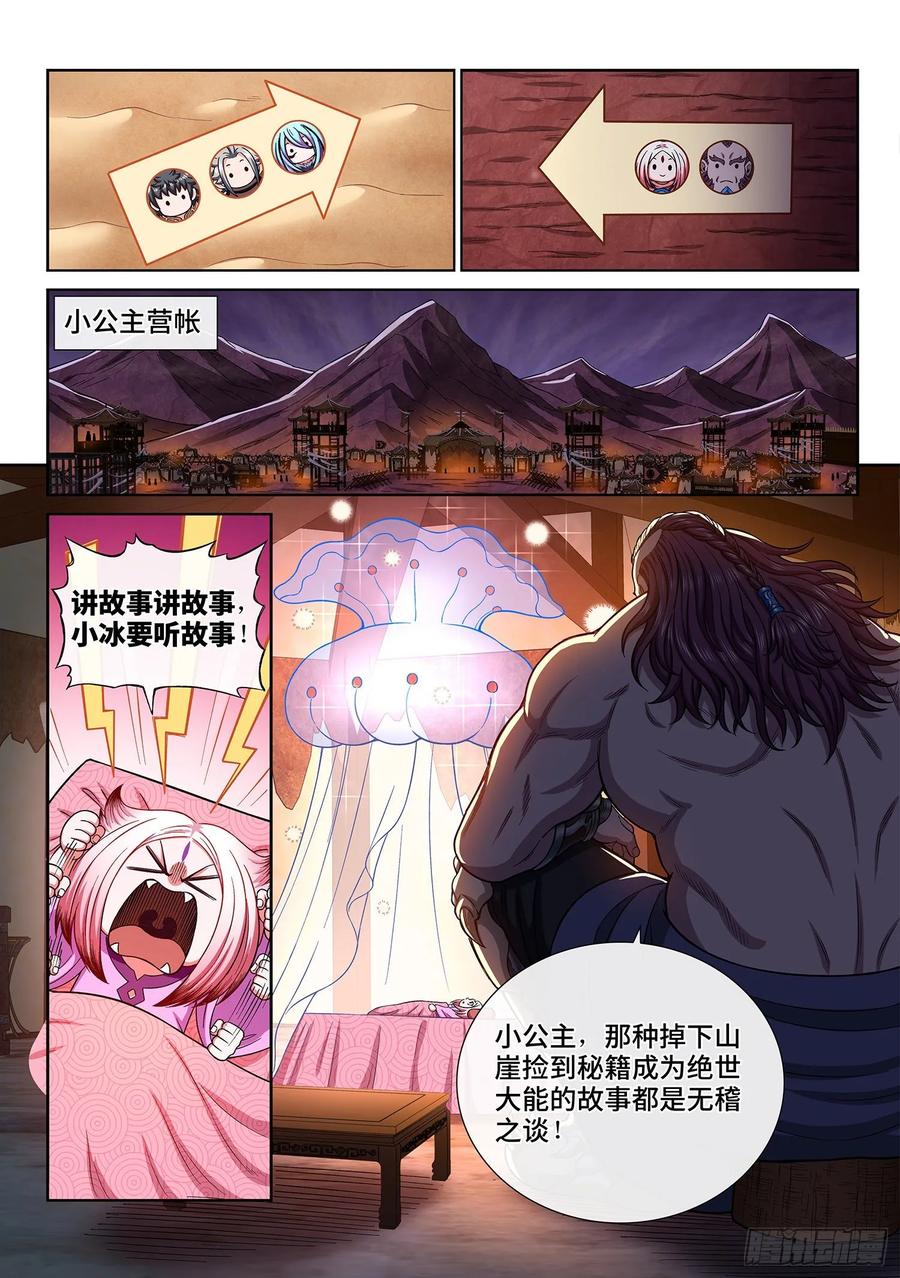 我是大神仙 第319话 ·主帅的气魄 第6页