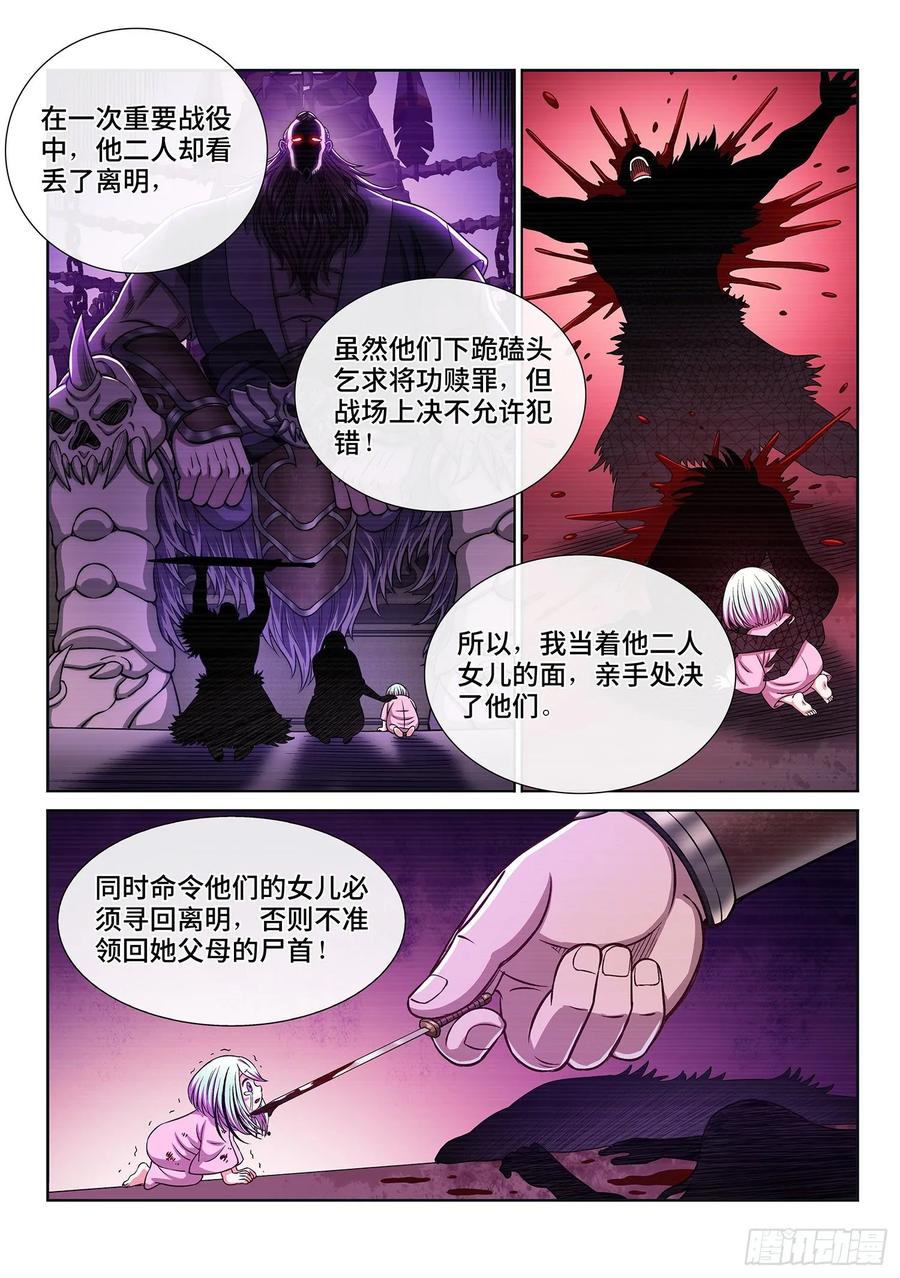 我是大神仙 第319话 ·主帅的气魄 第8页