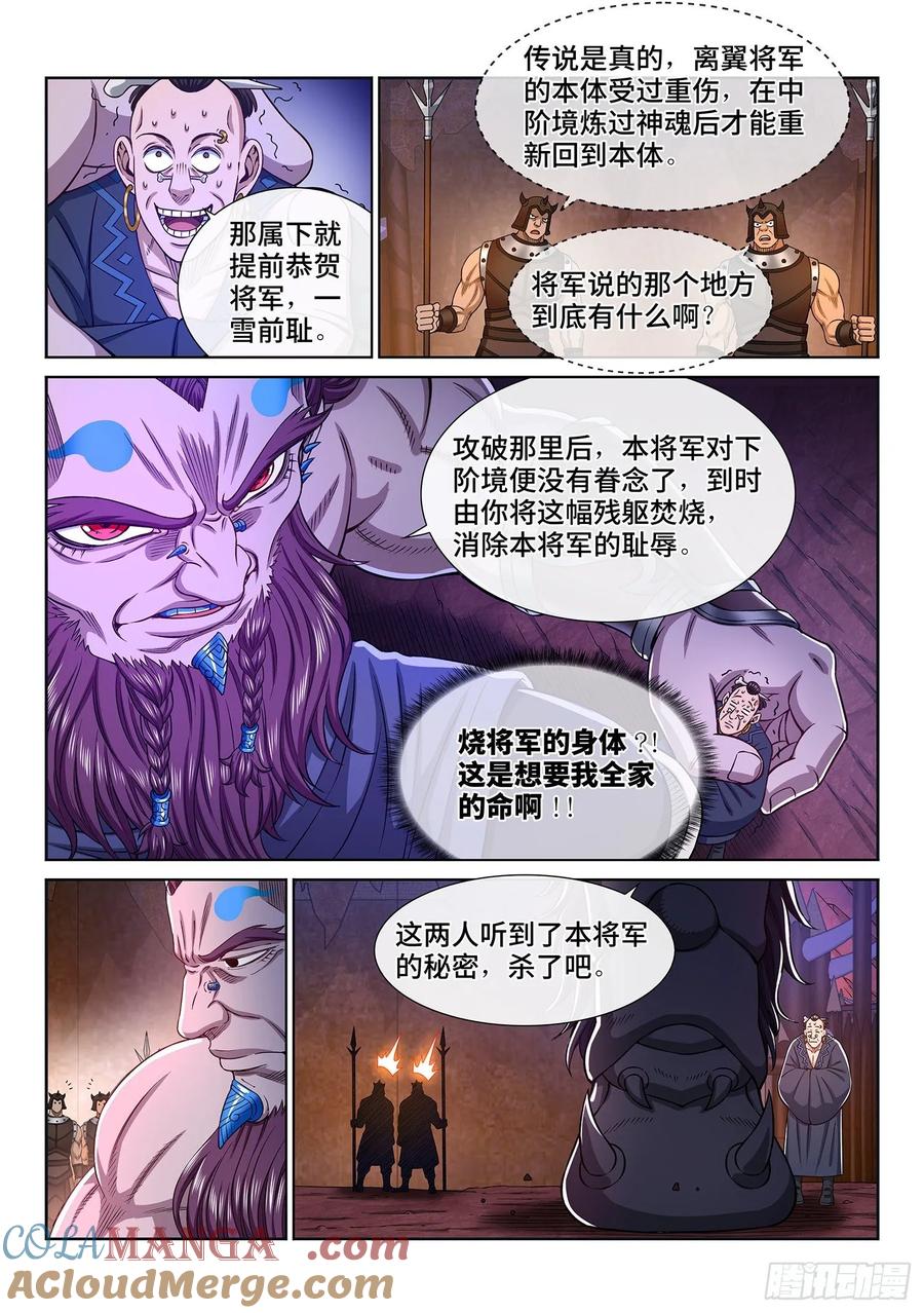 我是大神仙 第319话 ·主帅的气魄 第13页