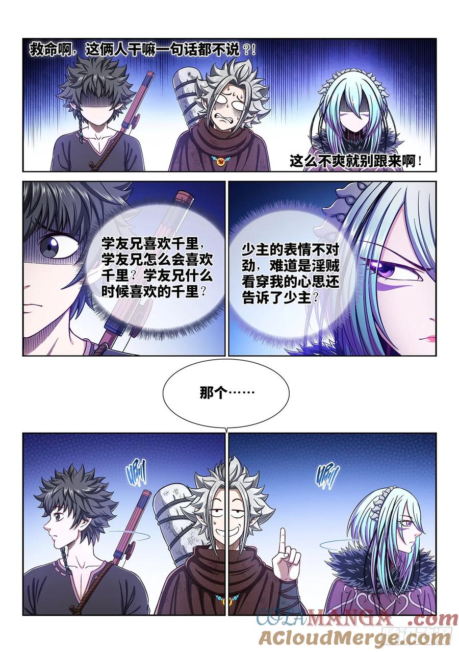 我是大神仙 第319话 ·主帅的气魄 第3页