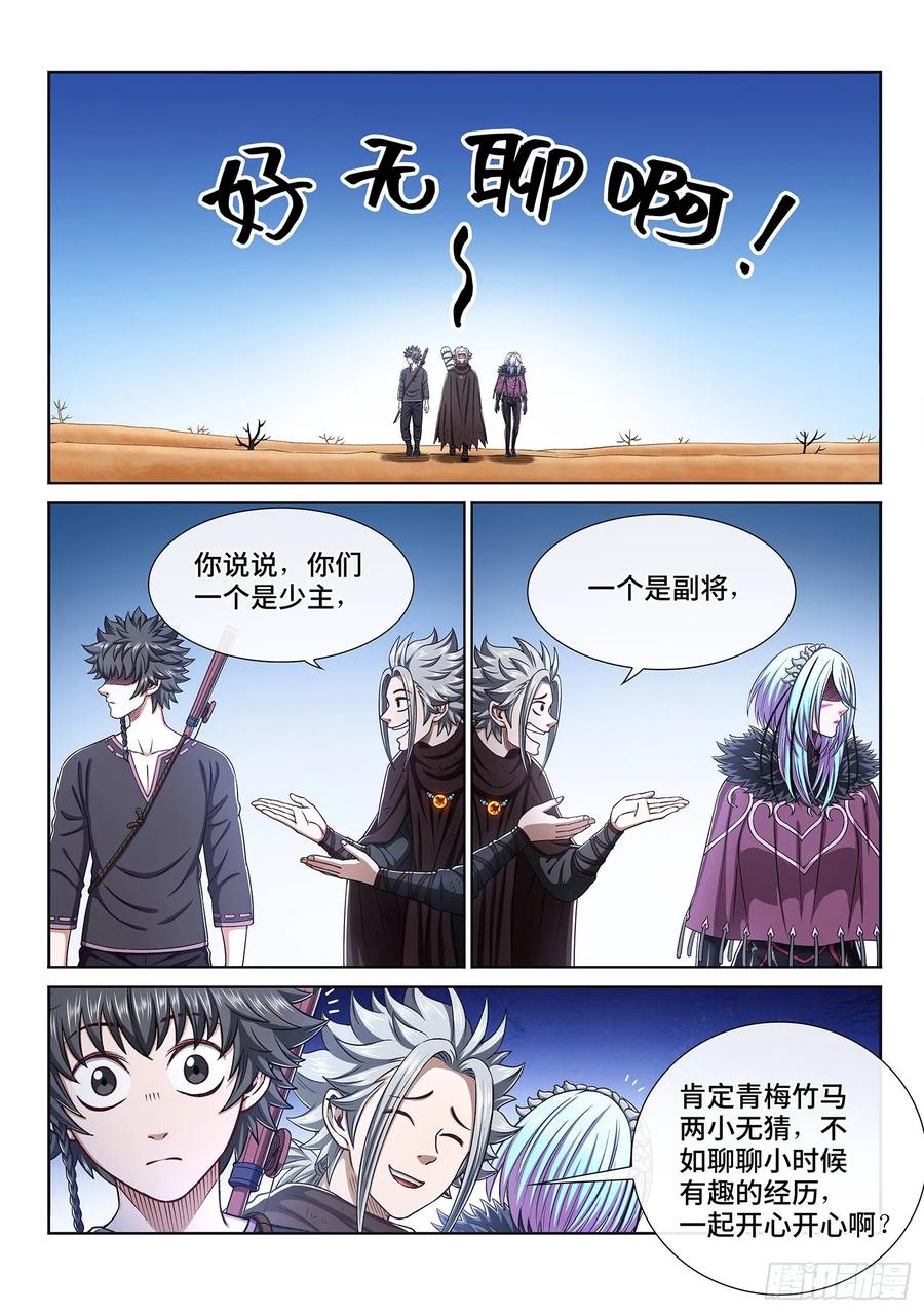 我是大神仙 第319话 ·主帅的气魄 第4页
