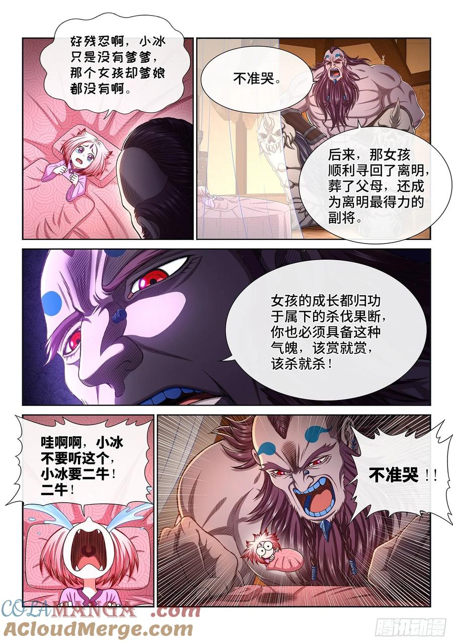 我是大神仙 第319话 ·主帅的气魄 第9页