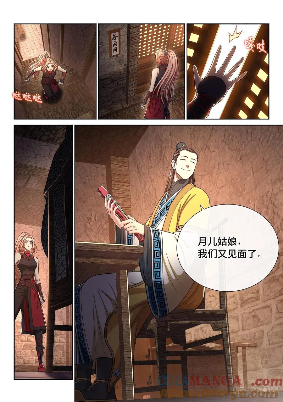 我是大神仙 第319话 ·主帅的气魄 第17页