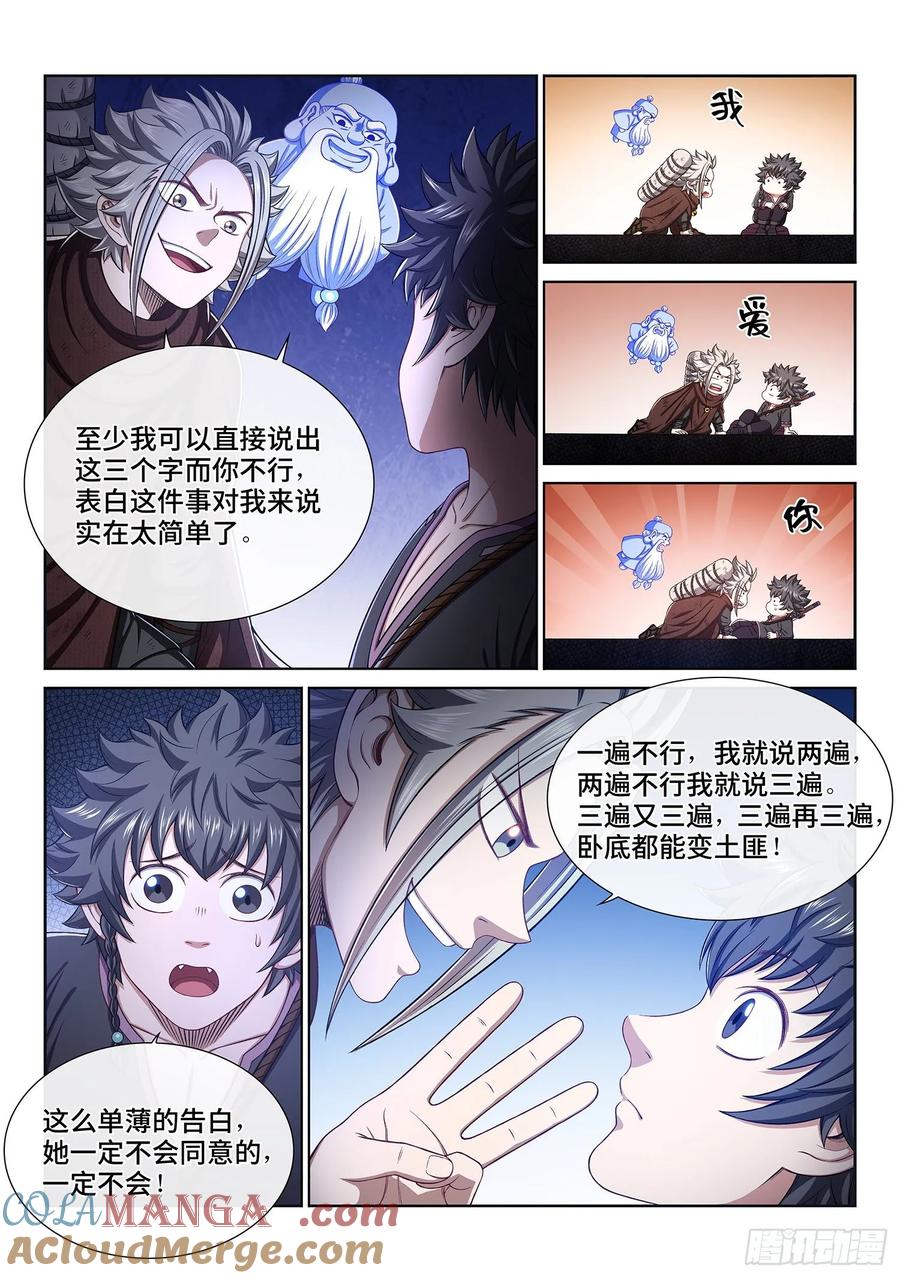 我是大神仙 第320话 ·摊 牌 第15页