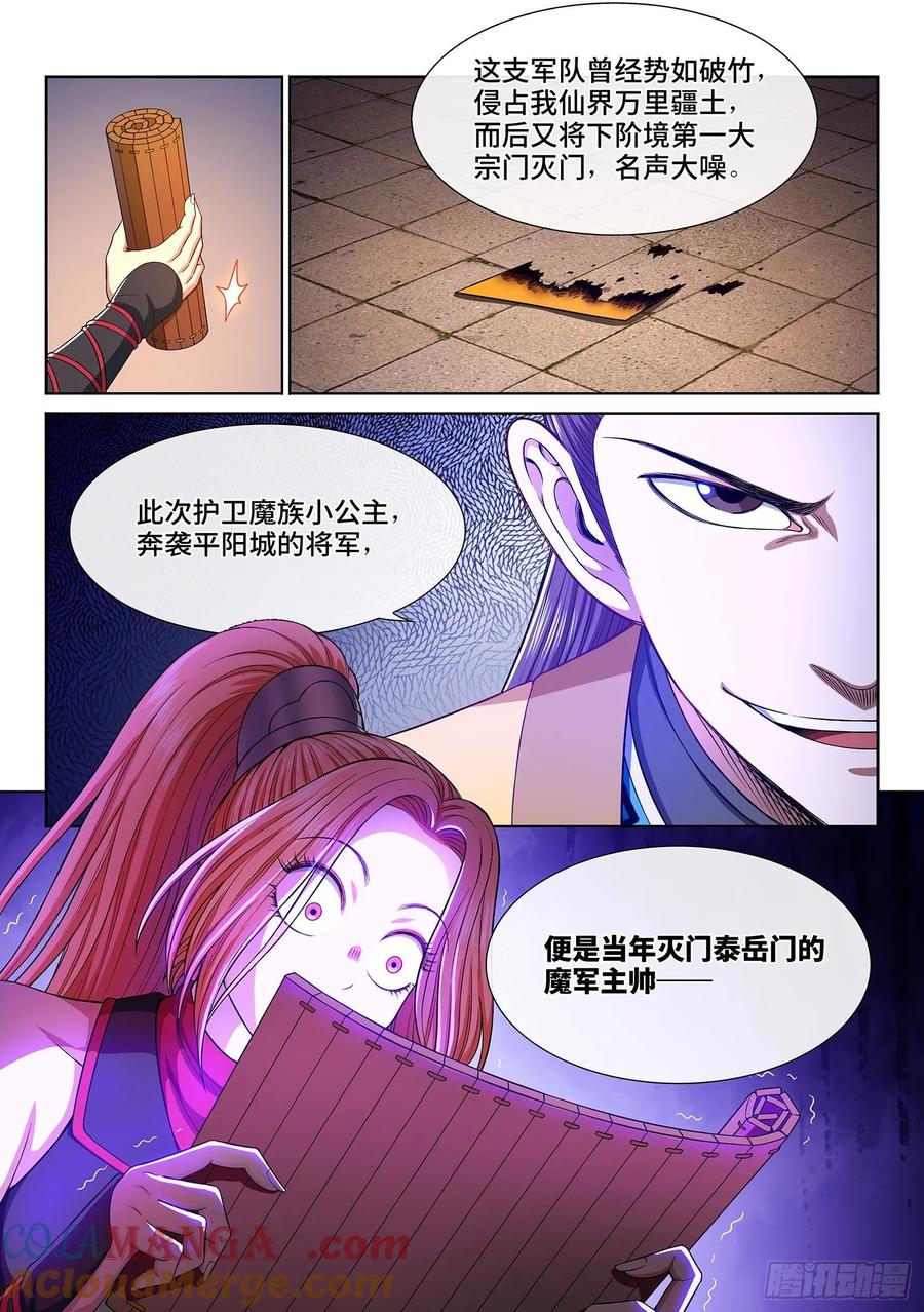 我是大神仙 第320话 ·摊 牌 第7页