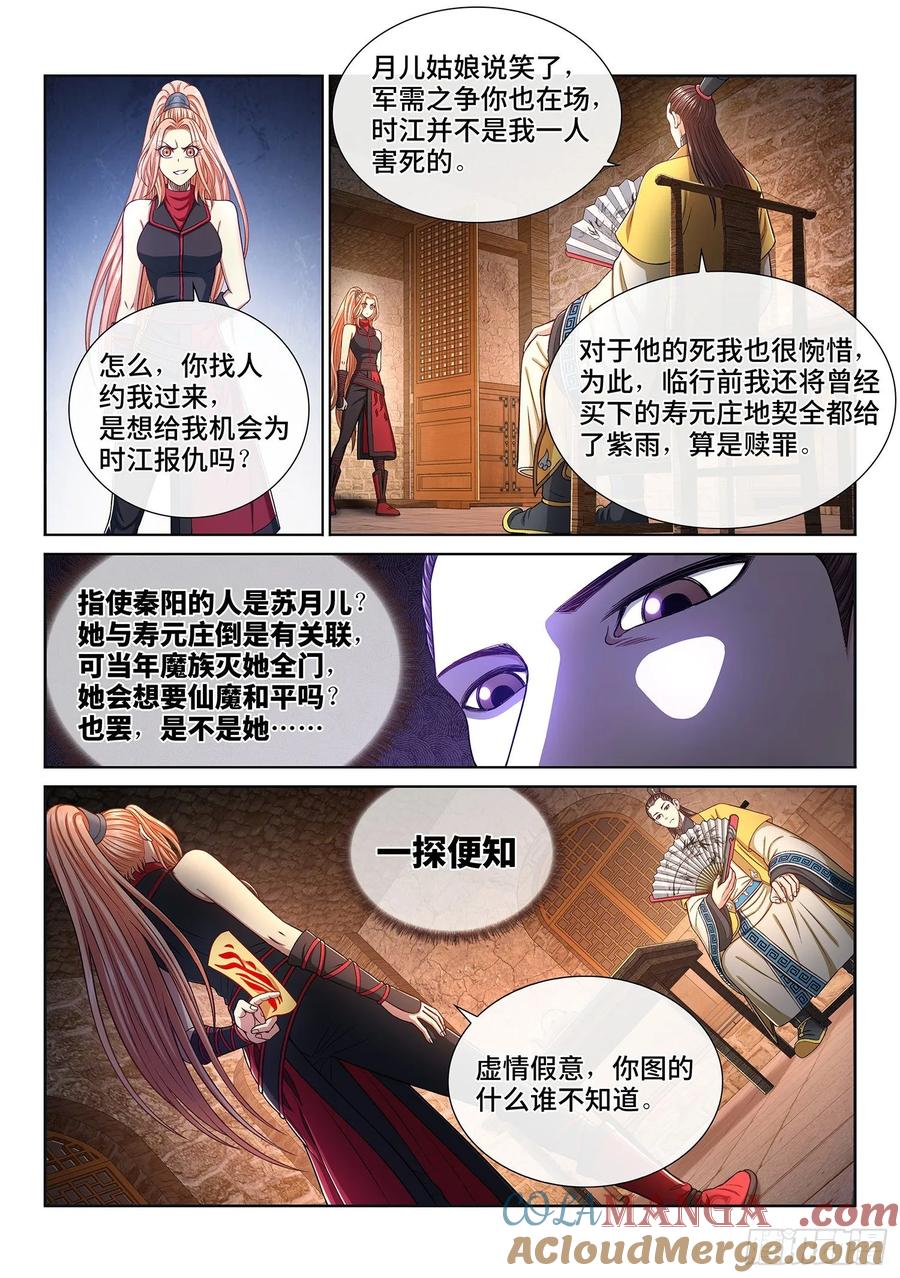 我是大神仙 第320话 ·摊 牌 第3页