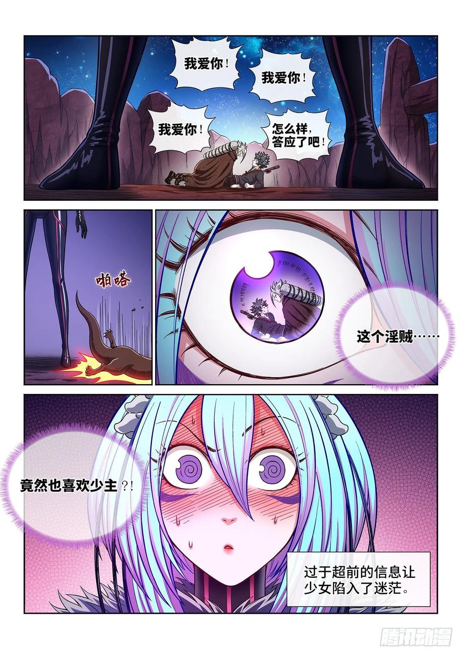 我是大神仙 第320话 ·摊 牌 第16页