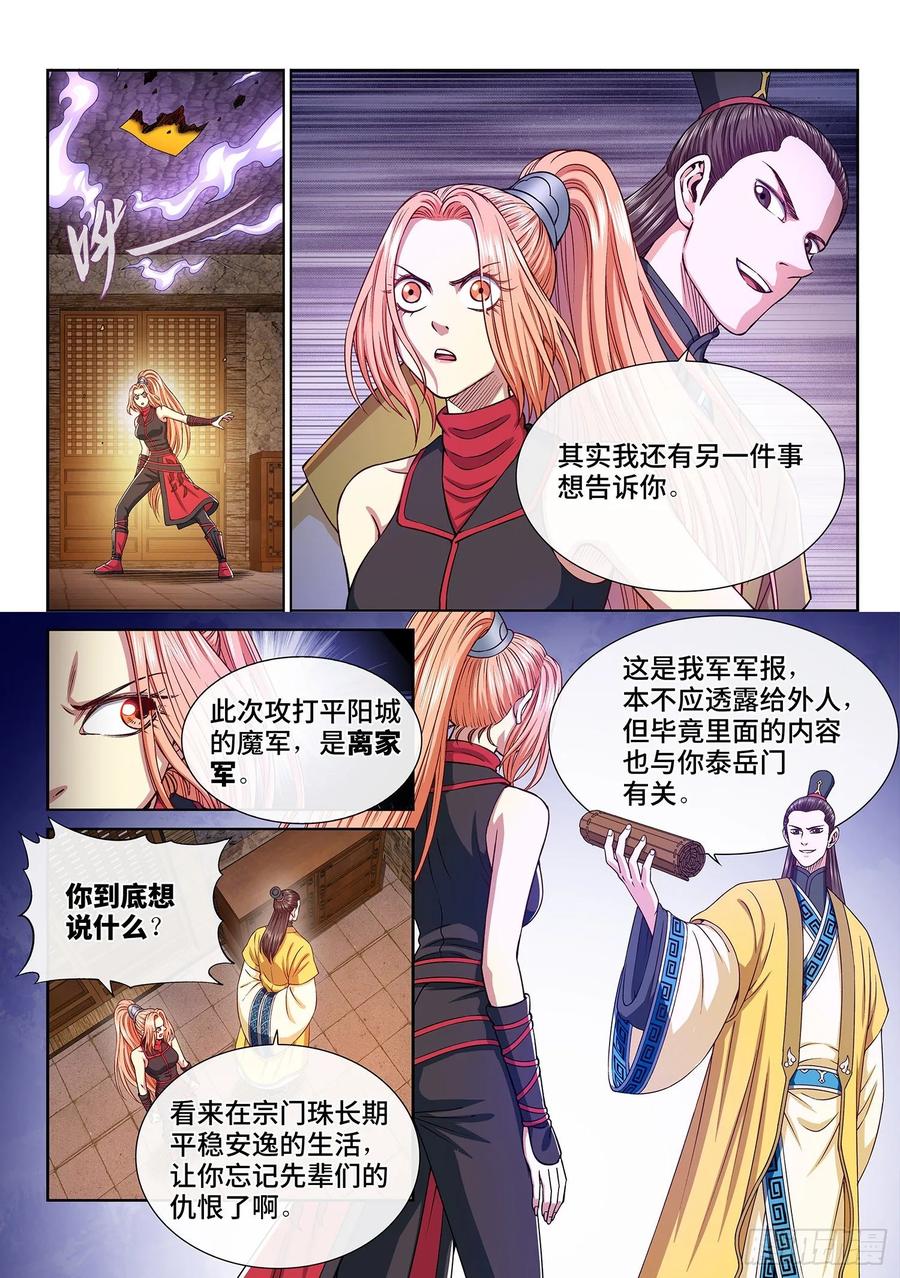 我是大神仙 第320话 ·摊 牌 第6页