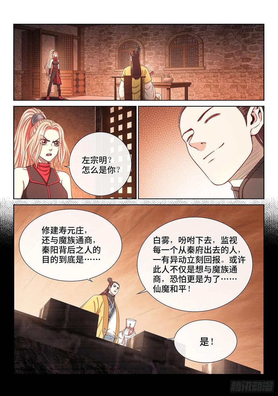 我是大神仙 第320话 ·摊 牌 第2页