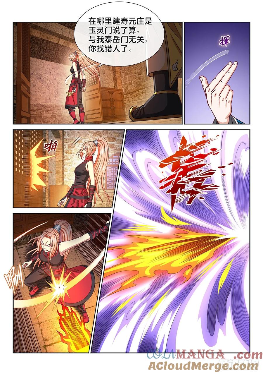 我是大神仙 第320话 ·摊 牌 第5页