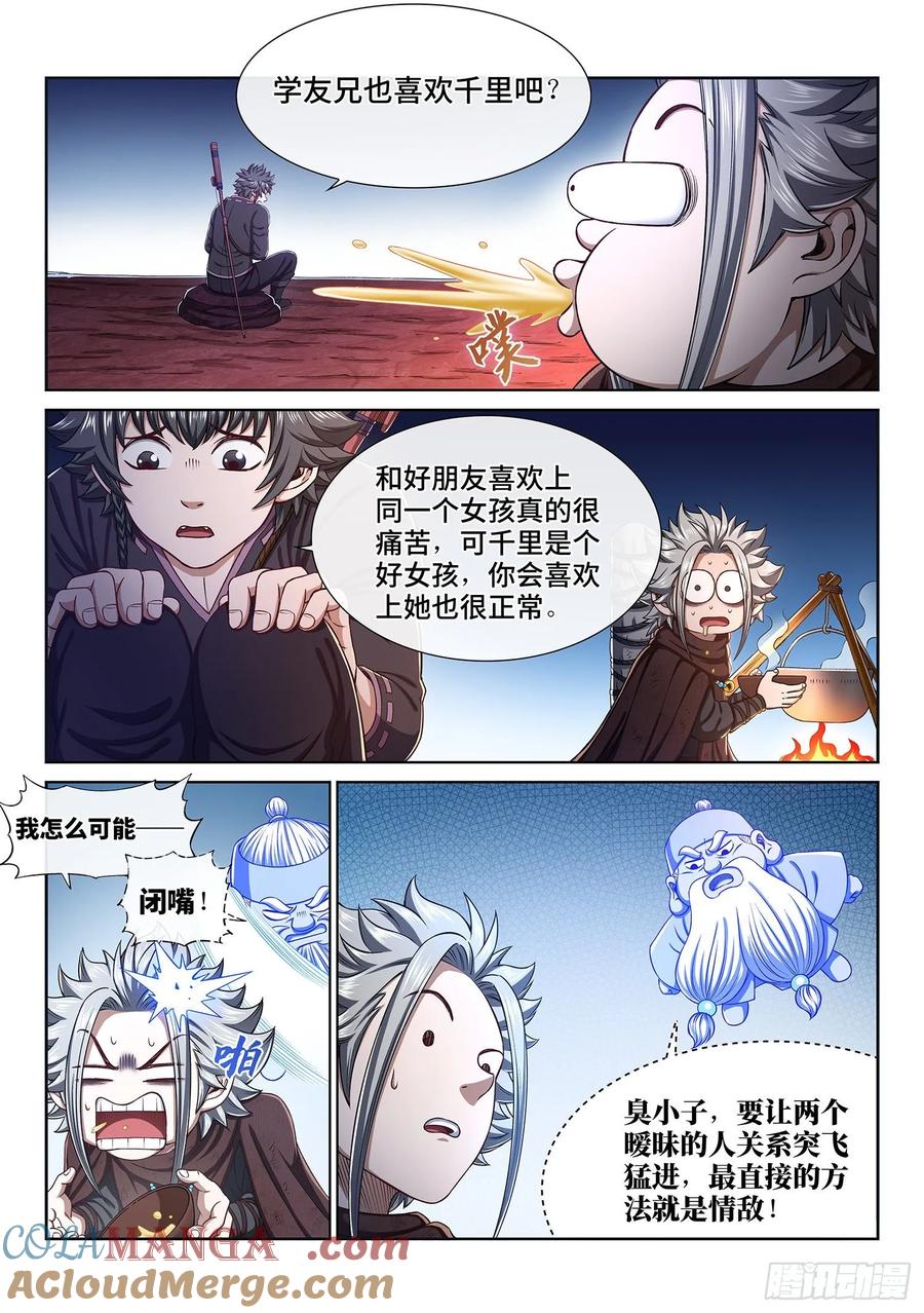 我是大神仙 第320话 ·摊 牌 第13页