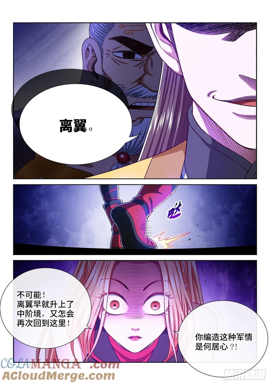 我是大神仙 第320话 ·摊 牌 第9页